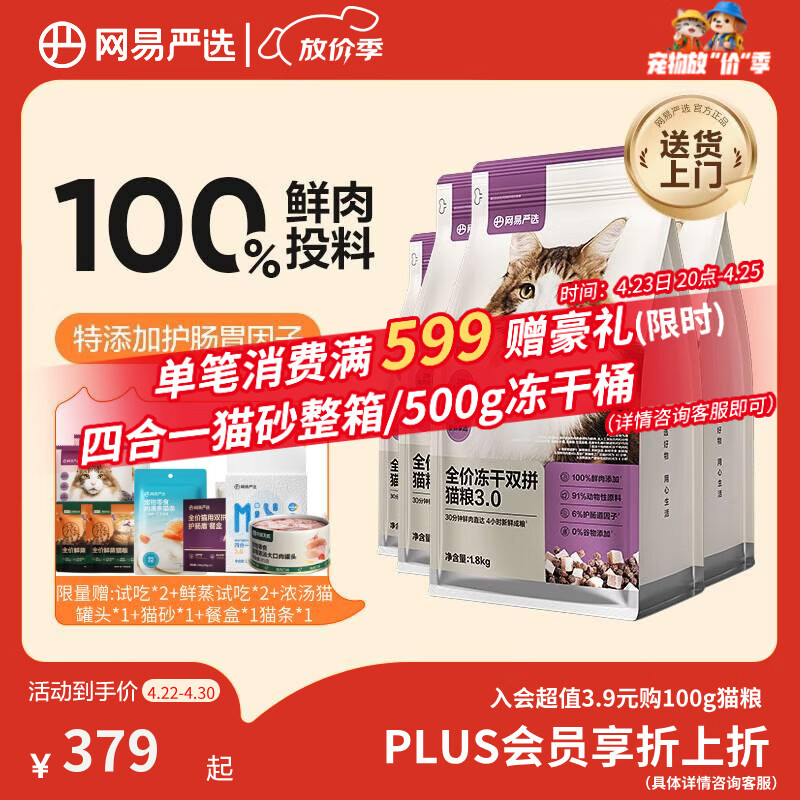 网易严选全价冻干双拼猫粮3.0成猫幼猫通用干粮鲜鸡肉7.2kg【赠猫砂】金选