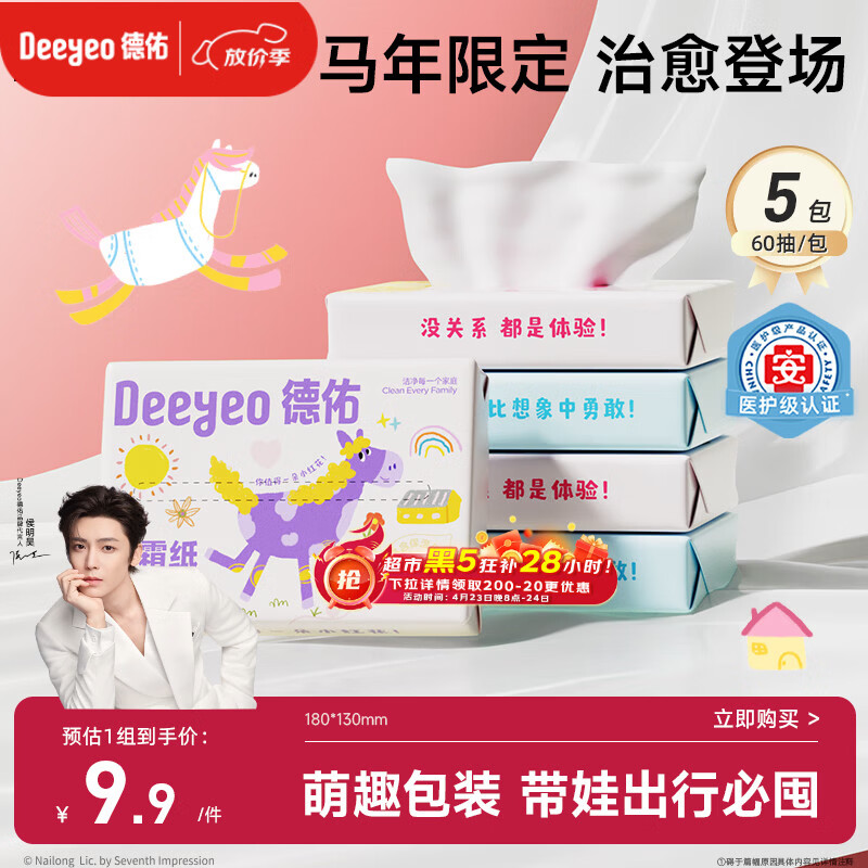 德佑婴儿云柔巾保湿纸巾乳霜纸60抽5包儿童超柔软抽纸