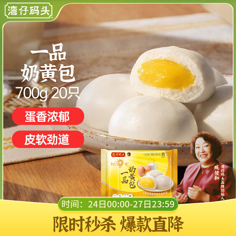 湾仔码头一品奶黄包700g 20只儿童早餐包子速食半成品食品面点生鲜