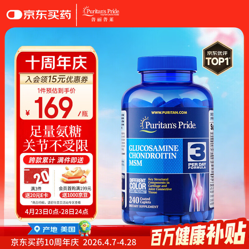 普丽普莱双倍氨糖软骨素舒缓膝盖关节疼痛抗炎养护骨骼健康240粒美国进口