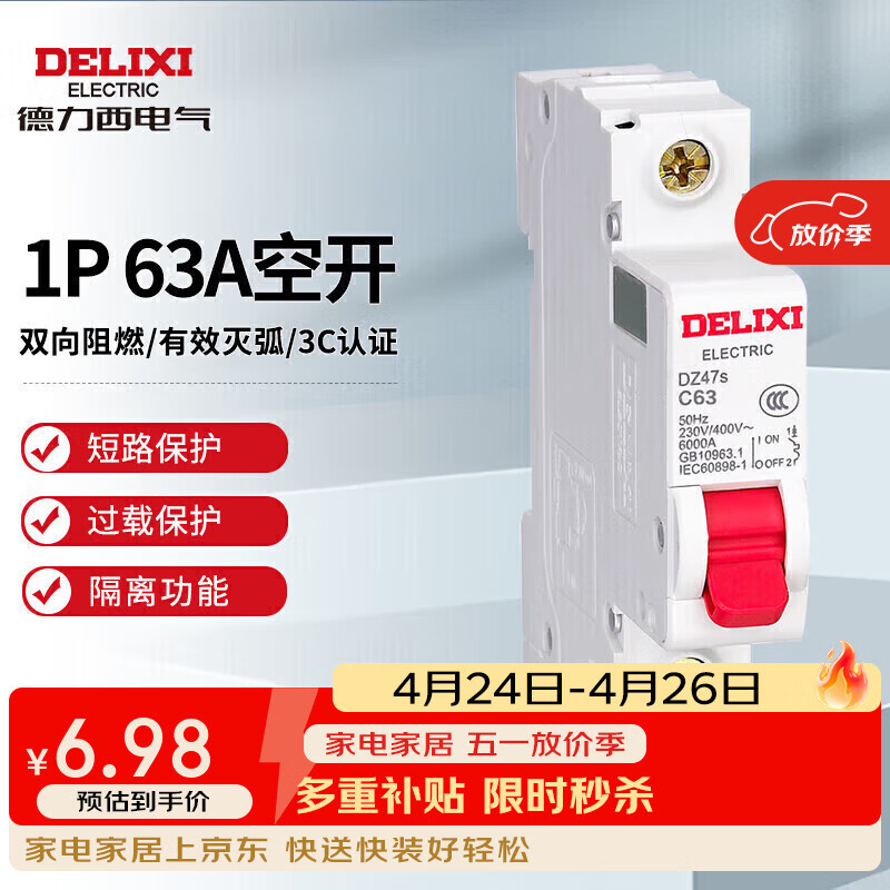 德力西电气空开微型断路器空气开关家用DZ47s 1P 63A