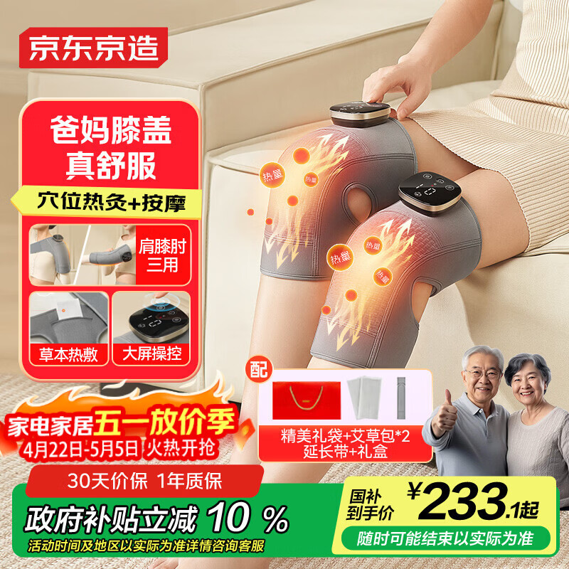 京东京造膝盖按摩仪K2【2只装】腿部按摩器发热护膝关节炎老寒腿膝盖热敷理疗生日礼物男女送妈妈母亲节