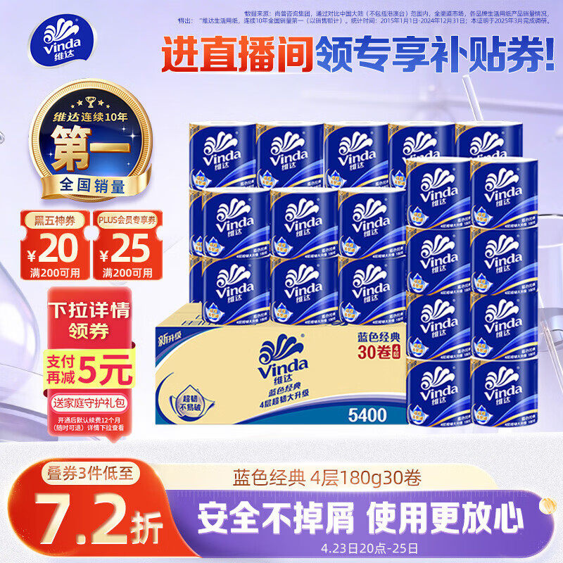 维达（Vinda）有芯卷纸 蓝色经典4层180克*30卷 加厚 纸巾 整箱