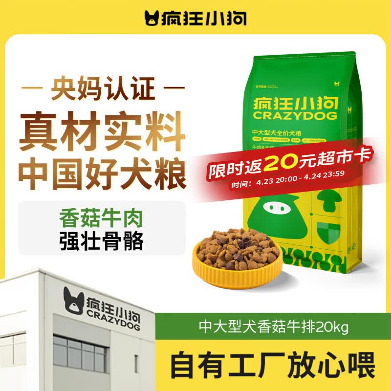 疯狂小狗狗粮金毛边牧拉布拉多中大型犬幼犬成犬20kg牛肉香菇40斤