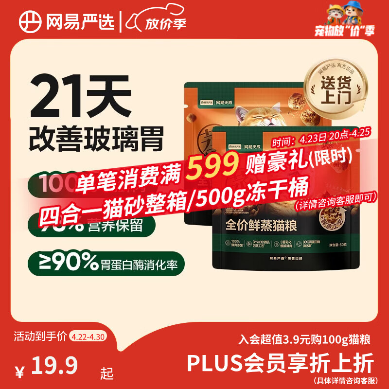 网易严选全价鲜蒸成幼猫粮高鲜肉主粮乳化助消化护肠胃全阶段50g*2袋 试用