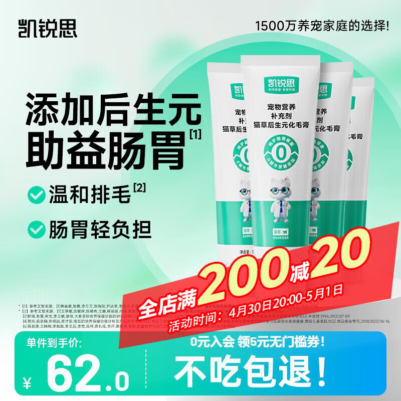 凯锐思 化毛膏幼猫成猫咪猫用营养膏猫咪吐毛球调肠胃排毛英短蓝猫120g 【温和排毛】化毛膏 120g*4支