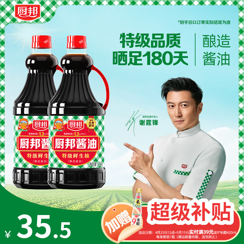 厨邦 经典系列 厨邦酱油1.5kg*2【特级】 高鲜生抽 酱油 炒菜提鲜调味
