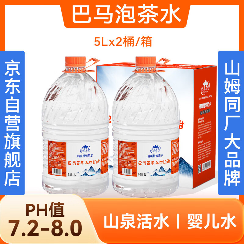 LONGLIFE饮用天然泉水巴马弱碱小分子婴儿水桶装水大桶泡茶水5L2大桶整箱
