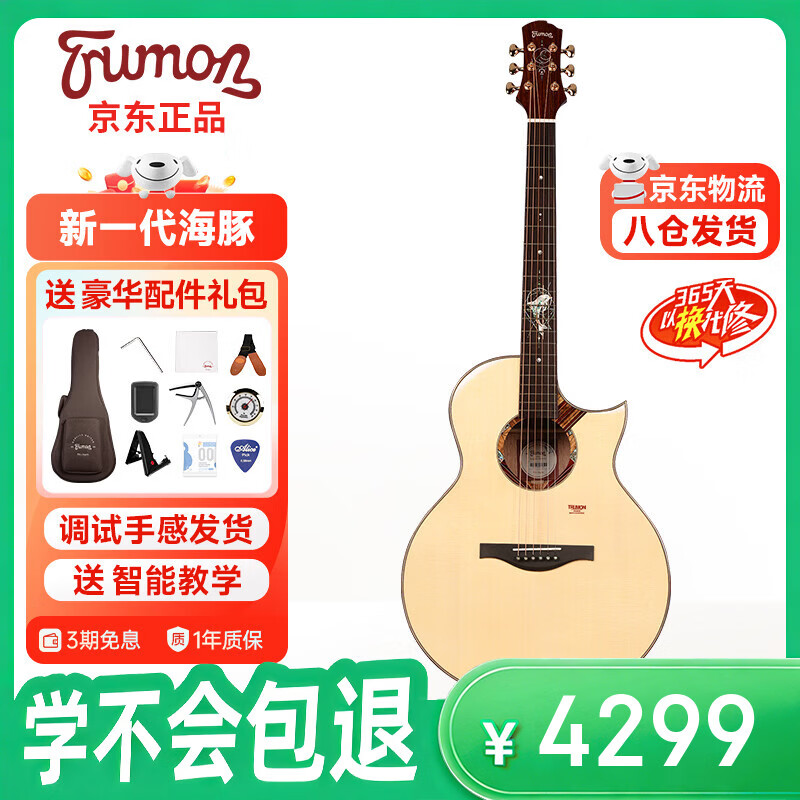 楚门（Trumon）楚门海豚物语吉他 全单民谣 Dolphin1955TFL 尖缺角 学不会包退