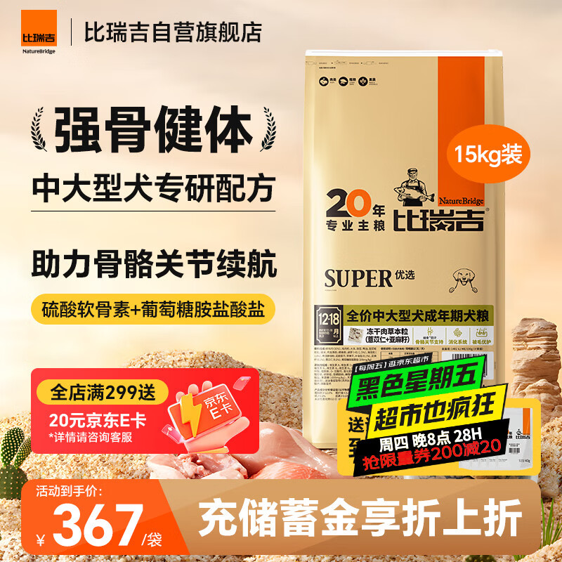 比瑞吉狗粮优选系列中大型犬成犬果寡糖不含麸质促进消化草本冻干 15kg 