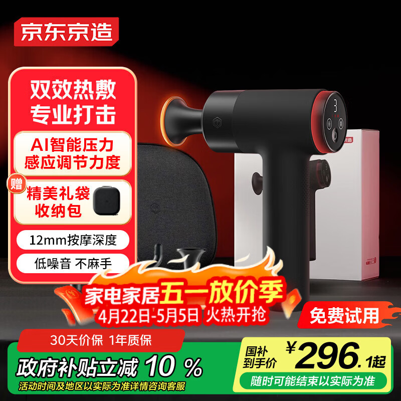 京东京造专业级热敷筋膜枪J9 Heat全身肌肉按摩器肩颈椎按摩仪竞赛级筋膜按摩器生日礼物男女送妈妈母亲节