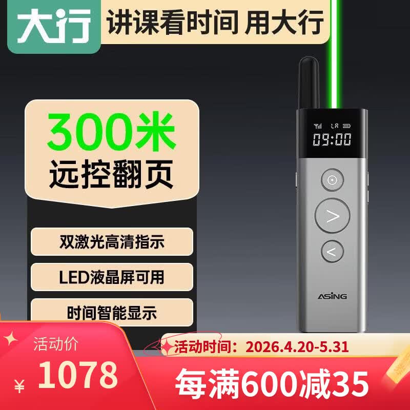 大行（ASiNG）大行A10300米遥控ppt翻页笔大型会议远距多功能激光笔 A10绿光128MB