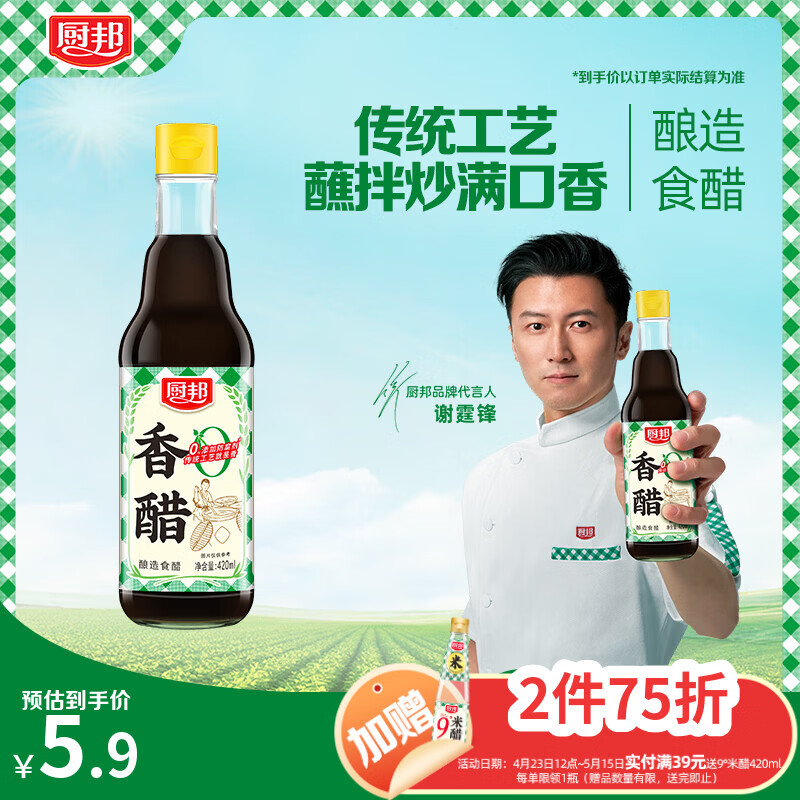 厨邦香醋420ml【传统工艺】固态发酵 凉拌汁调味品饺子醋