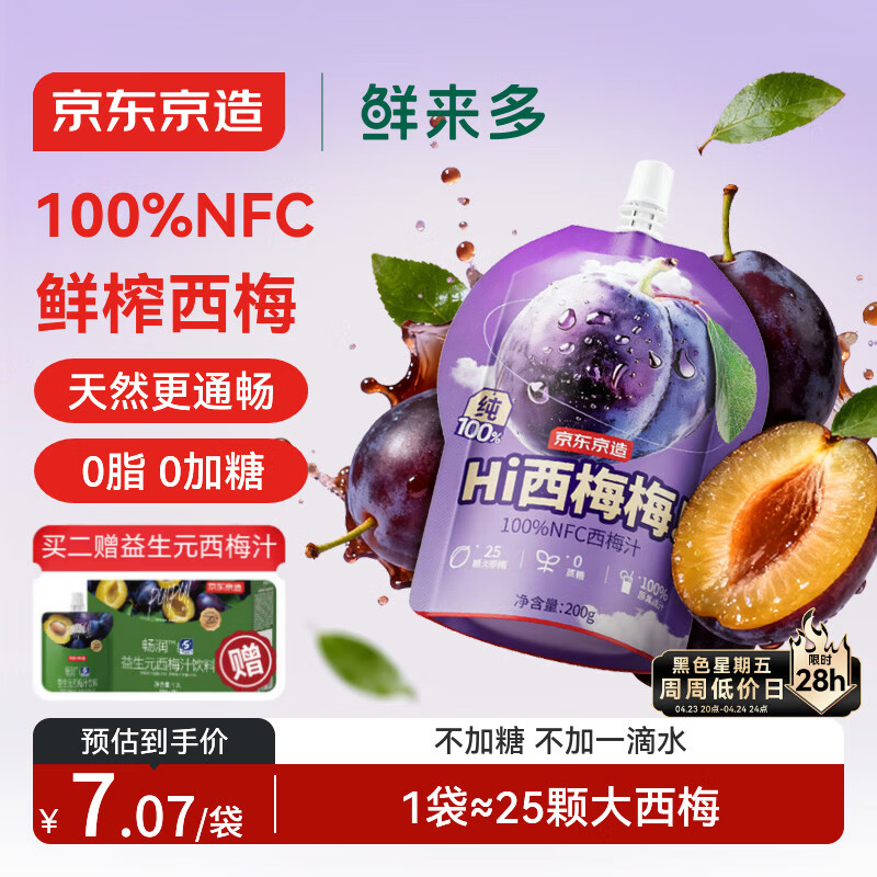 京东京造鲜来多100%NFC西梅汁200g*12礼盒0脂0蔗糖膳食纤维解腻