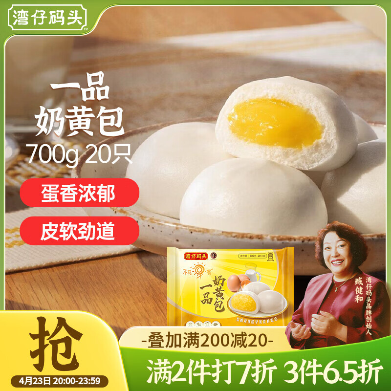 湾仔码头一品奶黄包700g 20只儿童早餐包子速食半成品食品面点生鲜