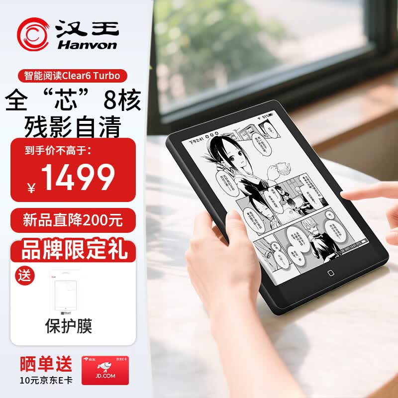 汉王（Hanvon）【李雪琴推荐】Clear6Turbo冰山灰电子书智能阅读器6英寸墨水屏电纸书看书漫画平板电脑高通8核