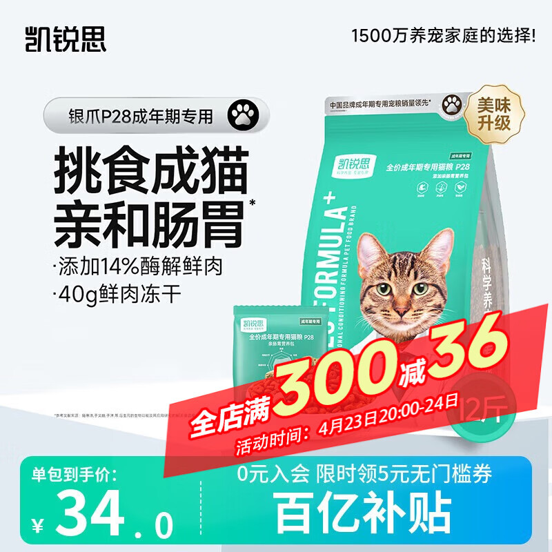 凯锐思银爪P28高蛋白全价猫粮亲和肠胃鲜肉冻干双拼成猫粮 【2.0升级养胃】鱼肉味鲜肉双拼12斤|推荐