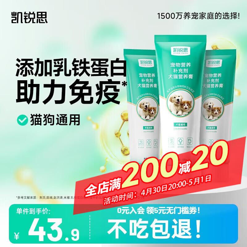 凯锐思乳铁蛋白营养膏120g宠物狗狗猫咪维生素幼犬增强免疫力幼猫鱼油 宠物营养膏120g*3支