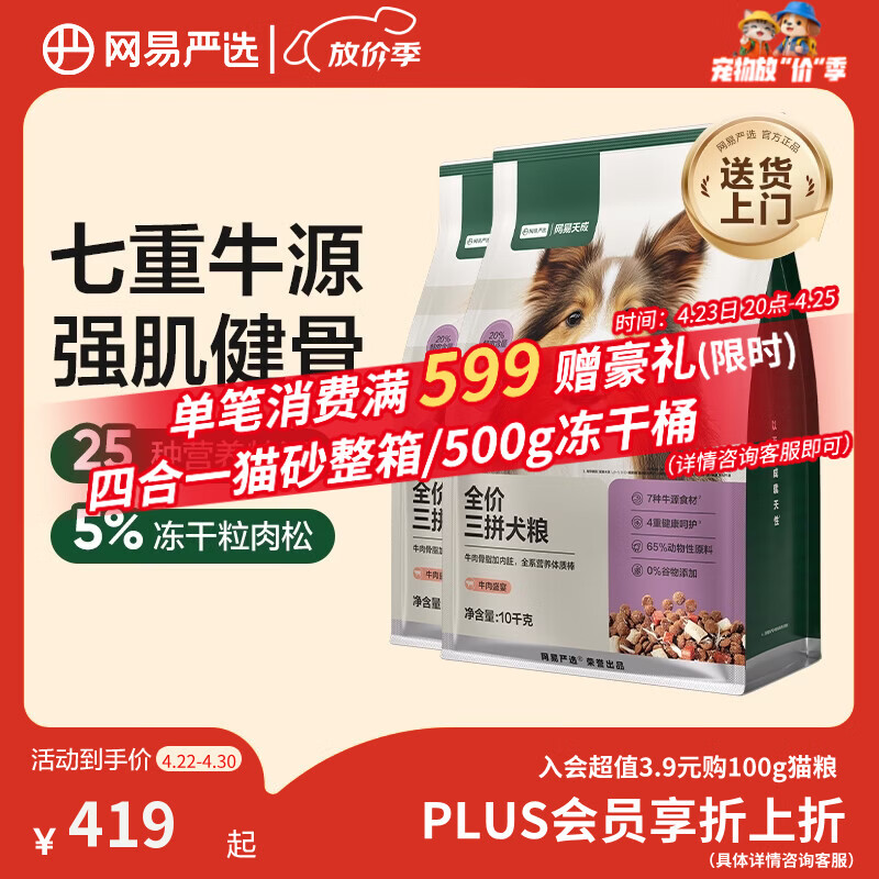 网易严选犬粮全价冻干三拼狗粮成幼犬小型中大型犬通用牛肉盛宴金毛 20kg