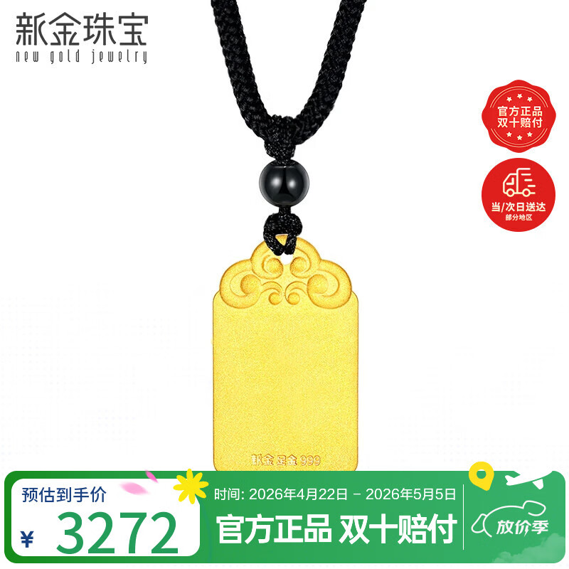 新金珠宝 平安无事牌黄金吊坠999足金古法金章项链母亲节礼物
2.4g