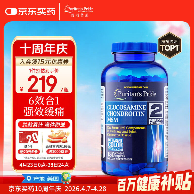 普丽普莱三倍氨糖软骨素成人腿疼腰疼强效缓痛修护关节护膝180粒美国进口