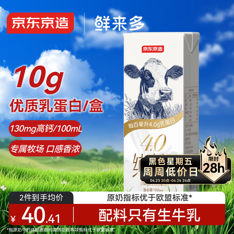 京东京造 鲜来多4.0g纯牛奶250ml*16 4.0g蛋白质130mg高钙性价比早餐奶