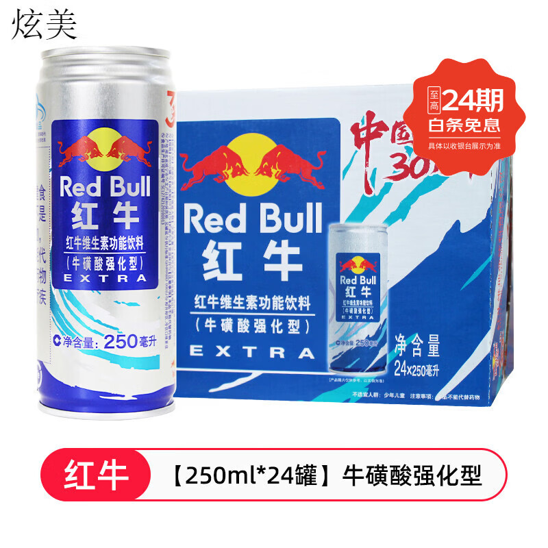 红牛维生素功能饮料牛磺酸强化型整箱250ml*24罐提神抗疲劳解困 红牛维生素功能饮料(牛磺酸强化型)250ml*24罐