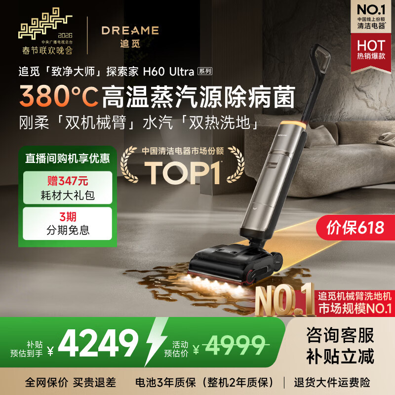 追觅春晚合作洗地机探索家蒸汽洗地机H60Ultra系列【160℃蒸汽】洗拖吸拖一体机自动清洗家用拖地机