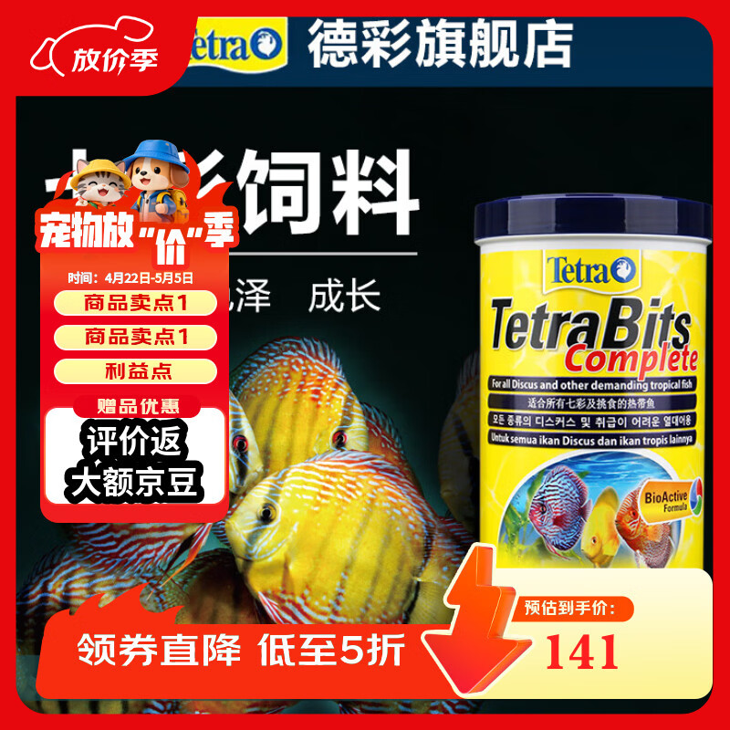 德彩七彩神仙鱼专用饲料观赏鱼鱼粮鱼食小颗粒 七彩饲料（颗粒）1000ml/300g
