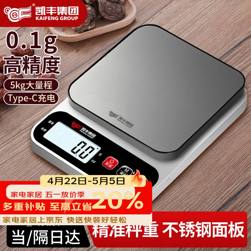 凯丰厨房秤电子秤家用小型精准电子称克称高精度食物秤烘焙克重器称重