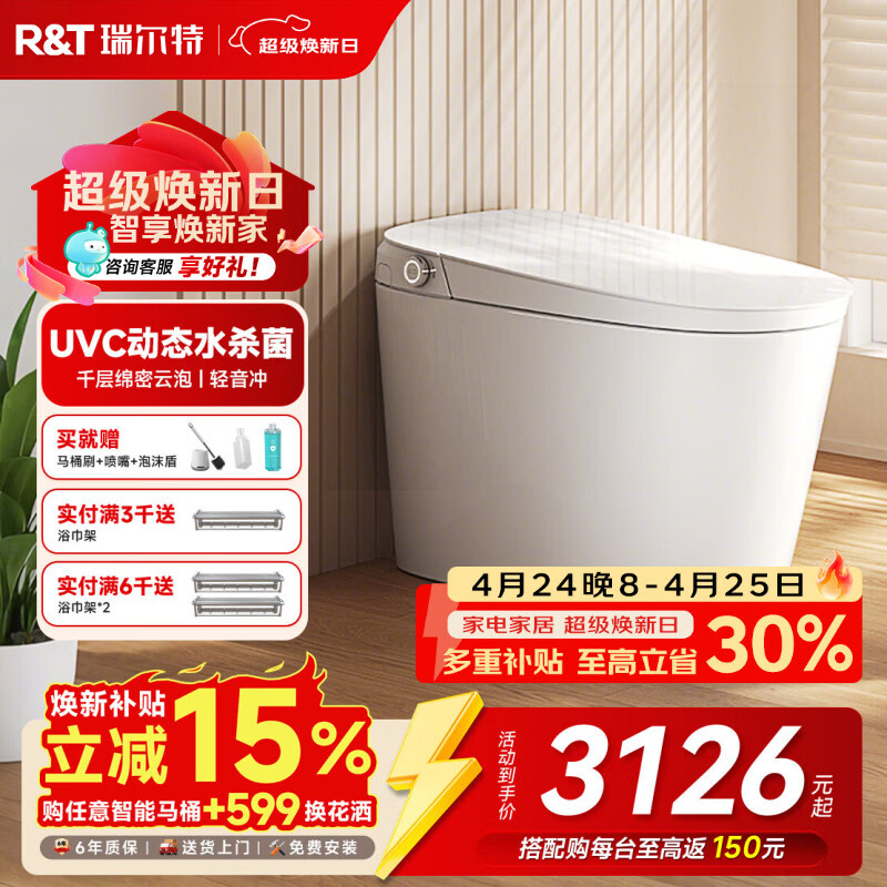 瑞尔特（R&amp;T）全智能马桶UVC水路杀菌男士小便自动冲双净智能马桶【免费送装】 双净 305/300mm