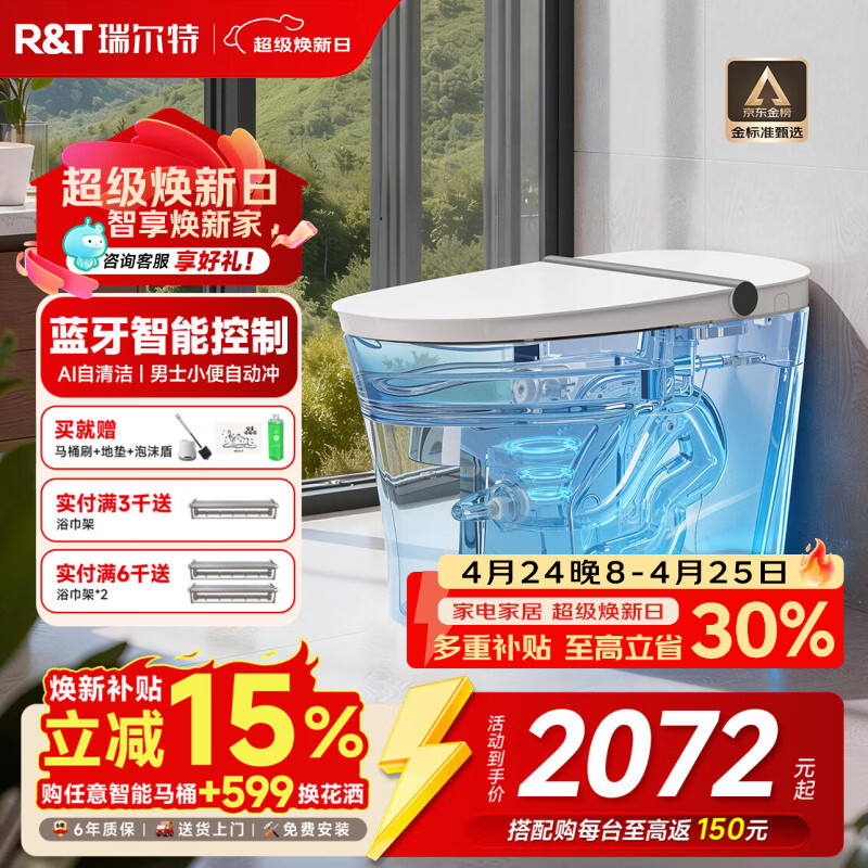 瑞尔特（R&amp;T）轻智能马桶家用一体机无水压泡沫盾脚感冲水马桶智能坐便器 M30A【手机智控+男士小便冲】 305/400坑距下单备注