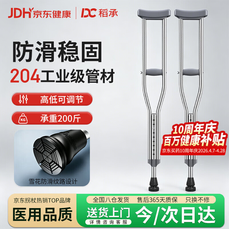 稻承医用腋下拐年轻人拐杖调节手杖崴脚骨折老人助行器轻便防滑DC312