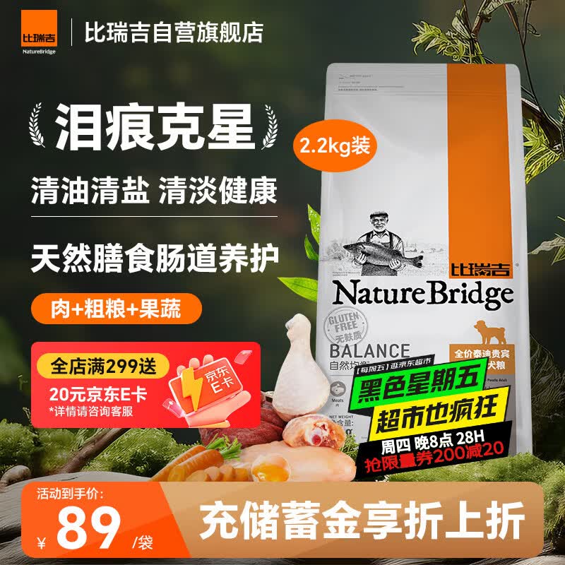 比瑞吉狗粮泰迪贵宾自然均衡系列海藻胡萝卜菊花枸杞小型犬成犬粮2.2kg