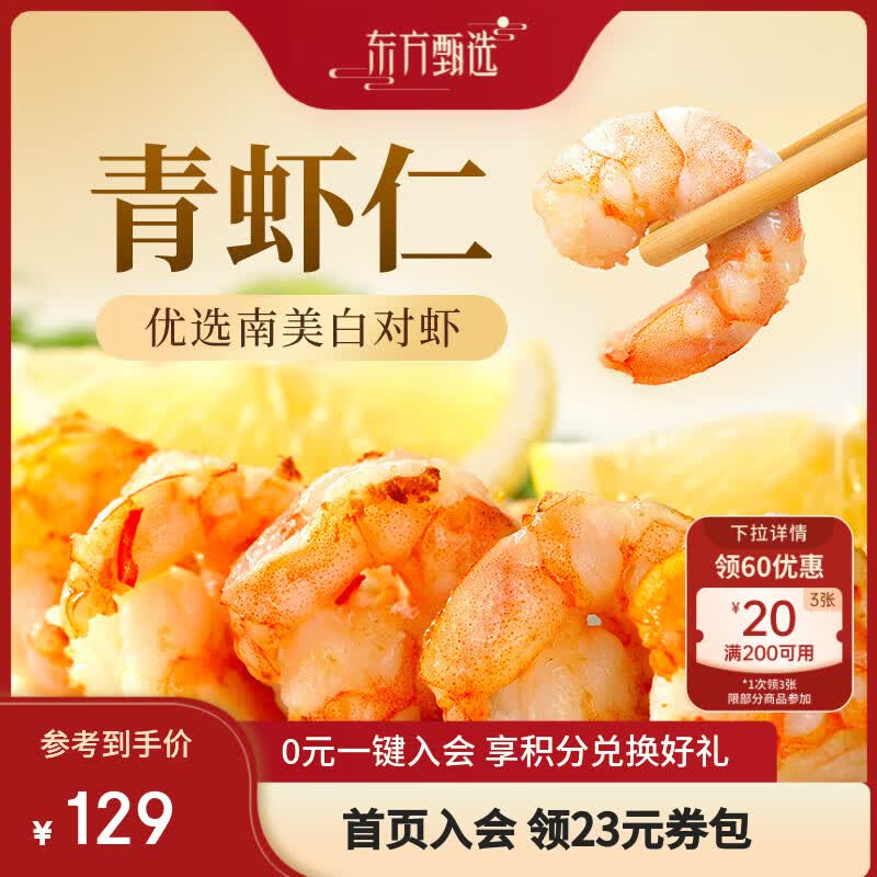 东方甄选冷冻青虾仁去虾线厄瓜多尔南美白虾原料生鲜水产独立包装速冻送礼 【51-60】中号1袋装 1kg(净重)  （100g*10小包）