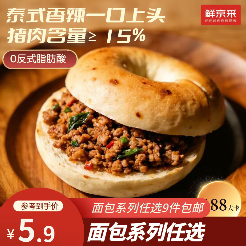 鲜京采泰式打抛猪肉贝果早餐全麦面包手作面包零食代餐80g/枚 1枚装