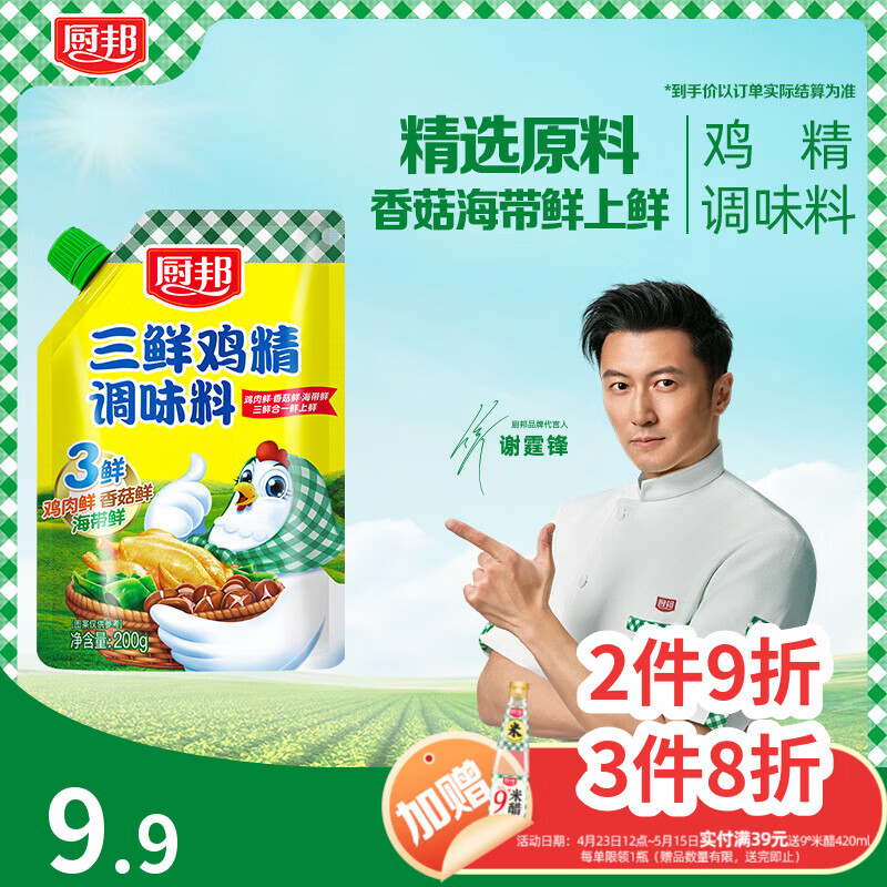 厨邦三鲜鸡精200g 加嘴袋装 加倍提鲜增香 火锅煲汤凉拌炒菜调味料