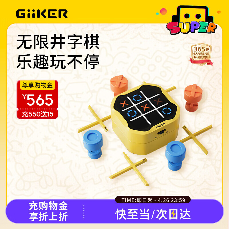 计客超级井字棋电子益智玩具儿童三子棋男孩生日礼物便携桌游训练思维