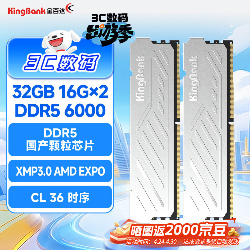 金百达（KINGBANK）32GB(16GBX2)套装 DDR5 6000 台式机内存条 国产颗粒 银爵 C36 Deepseek硬件