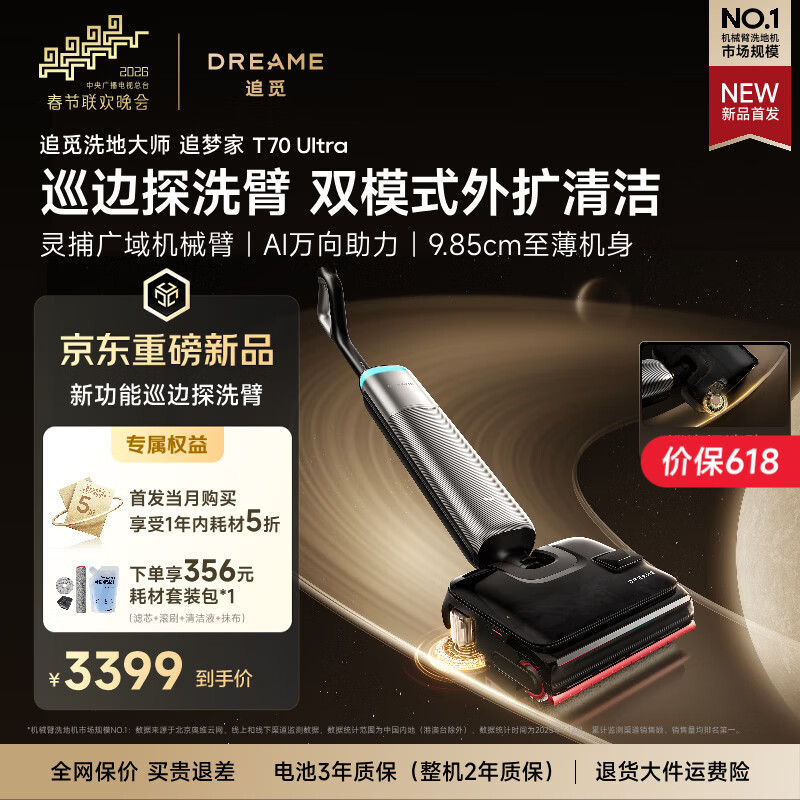 追觅重磅追梦家T70Ultra洗地机【巡边探洗臂 9.85cm超薄 AI万向助力】吸拖一体自动清洗拖地机拖把 【双模式外扩清洁】T70 Ultra