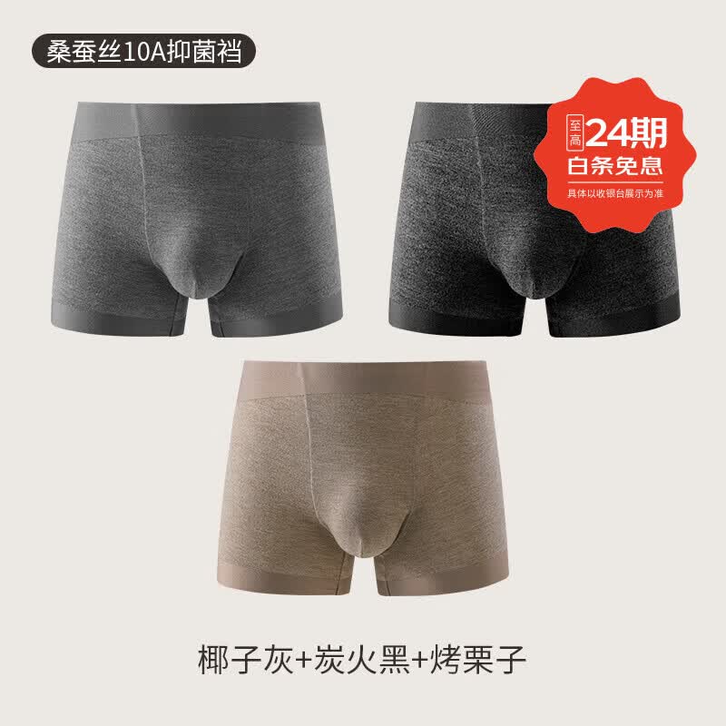 CEENIU暖绒莱赛尔无痕磨毛10A素放男士内裤新款男生抑菌内档透气短裤衩 椰子灰+炭火黑+烤栗子 XL (120-140斤)