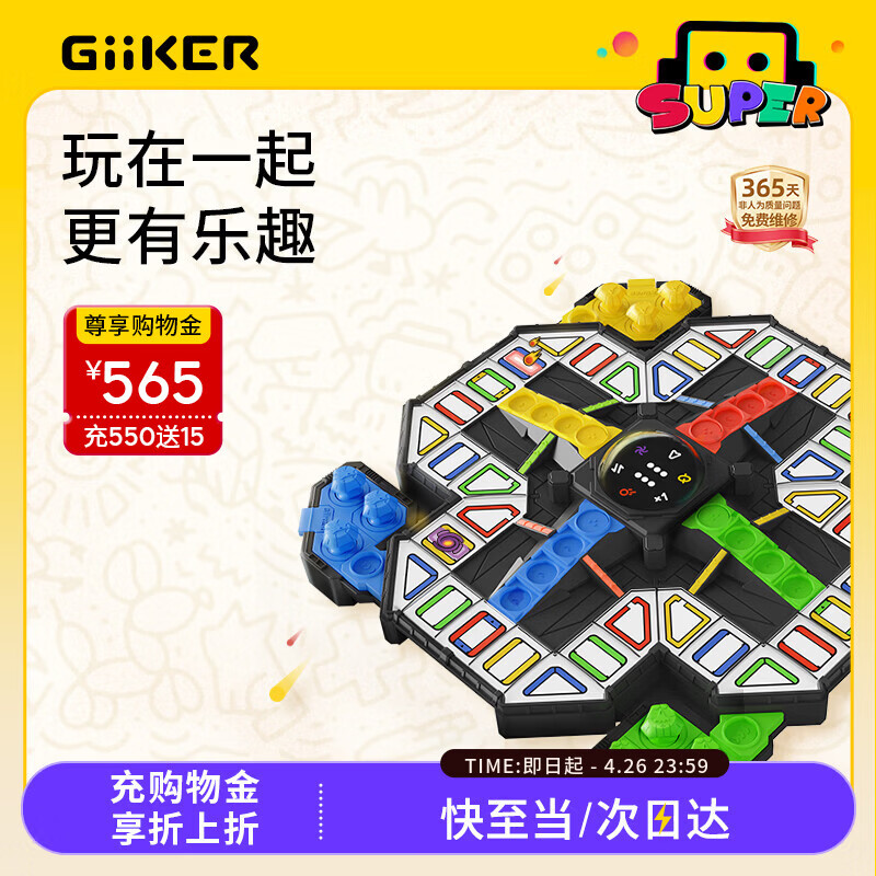 计客超级飞行棋儿童益智玩具男女孩棋类桌游游戏智能棋盘电子生日礼物
