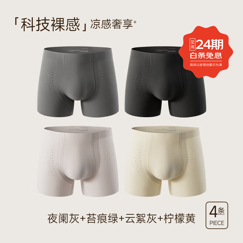 CEENIU素放男士内裤冰丝2026新款高端无痕裸感透气孔无缝一片式内裤男款 夜阑灰+苔痕绿+云絮灰+柠檬黄 【装】 4条 XL 【130-160斤】