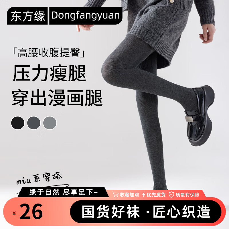 东方缘竖条棉连袜打底裤女士秋冬季加绒加厚保暖百搭显瘦连裤袜1条装
