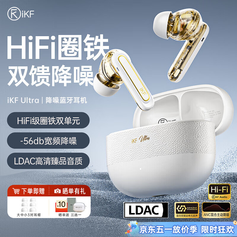 iKF Ultra真无线圈铁蓝牙耳机入耳式HiFi音质ANC主动降噪-56dB音乐运动跑步耳机适用华为苹果小米送礼 雅典白-圈铁双单元+LDAC无损音质 支持APP_定位查找_自定义改名