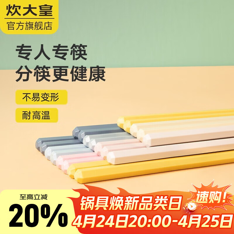 炊大皇（COOKER KING） 炊大皇 防锈抗霉合金筷子家用分色专人专用分食筷防滑无漆无蜡 多彩合金筷 10双