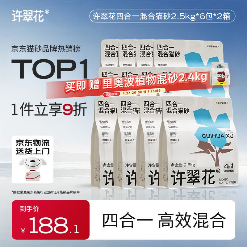 豪车 领200-20券 许翠花4合1混砂2.5kg*12包 赠新系列猫砂1包 - 线报酷