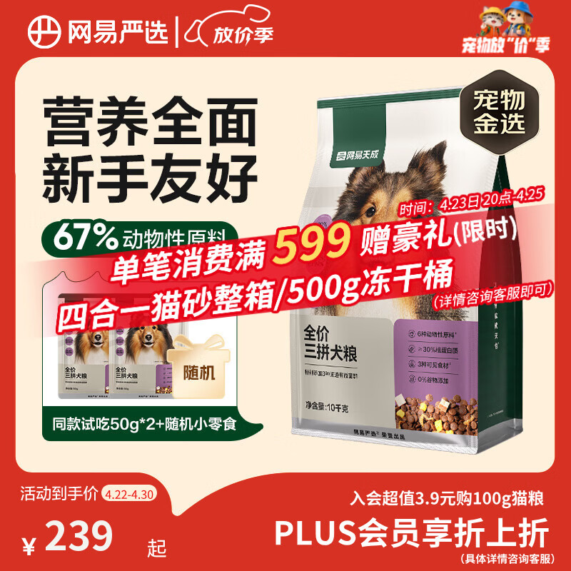 网易严选犬粮全价冻干三拼鸡肉狗粮幼犬成犬小型中大型犬10kg【宠物金选】