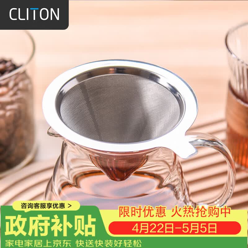 CLITON手冲咖啡滤杯滴漏式 家用咖啡壶304不锈钢过滤网过滤器1-2人份