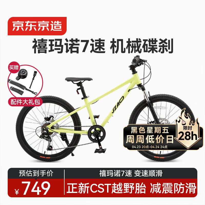 京东京造灵跃山地自行车京东自营8-12-13岁儿童自行车学生变速22寸青柠绿